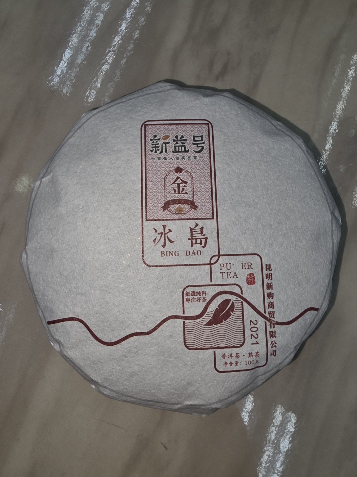 2021 新益号 金冰岛 (Xin Yi Hao Golden Bingdao)