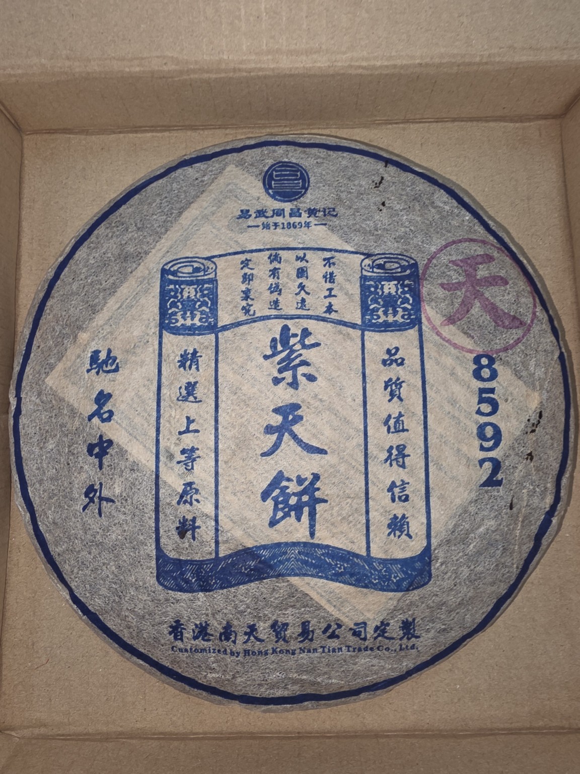 紫天饼 8592, Claimed 1980s: Enjoyable, but Not Worth SGD 400